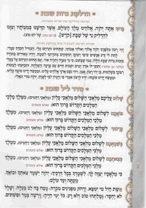 סדר לשבת- כריכה רכה