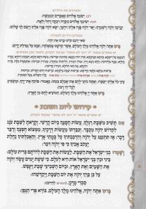 סדר לשבת- כריכה רכה