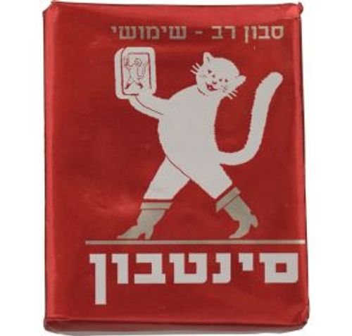 סינטבון - סבון רב שימושי לניקוי ולהסרת כתמים המוצר מגיע בקרטון 36 יח בלבד 