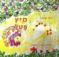 מיץ פטל קשיח/חיה שנהב עם עובד