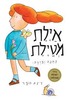 אילת מטיילת קשיח/רינת הופר