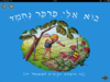 בוא אליי פרפר נחמד קשיח/פניה ברגשטיין