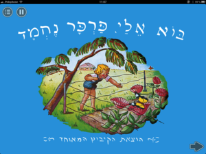 בוא אליי פרפר נחמד קשיח/פניה ברגשטיין הקיבוץ המאוחד