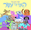 האו עד עשר קשיח/אמי רובינגר