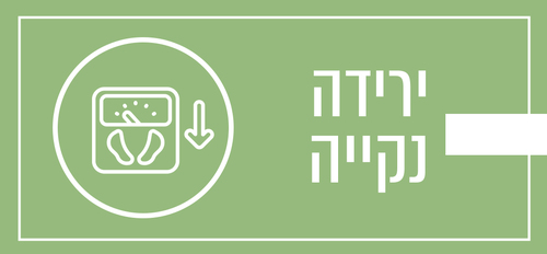 ירידה נקייה 