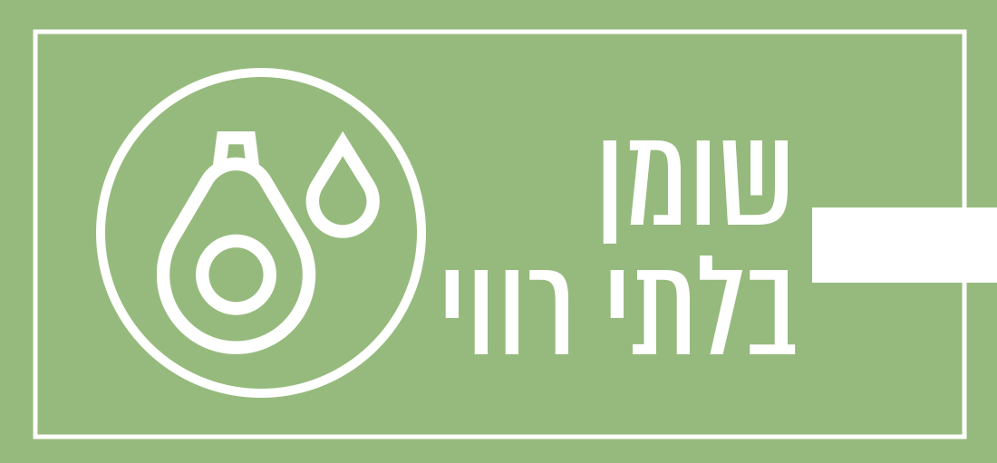 שומן בלתי רווי 