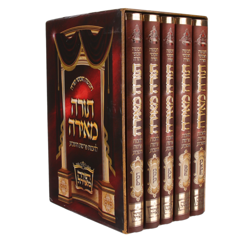 תורה מאירה