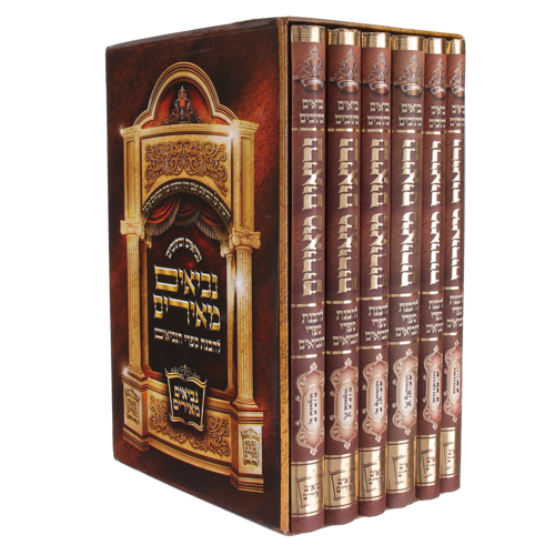 סט נביאים מאירים