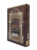 ספר ישעיהו - נביאים מאירים - הרב רונן חזיזה