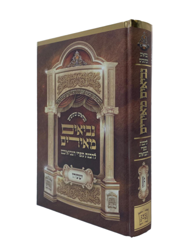 ספר ישעיהו הרב רונן חזיזה