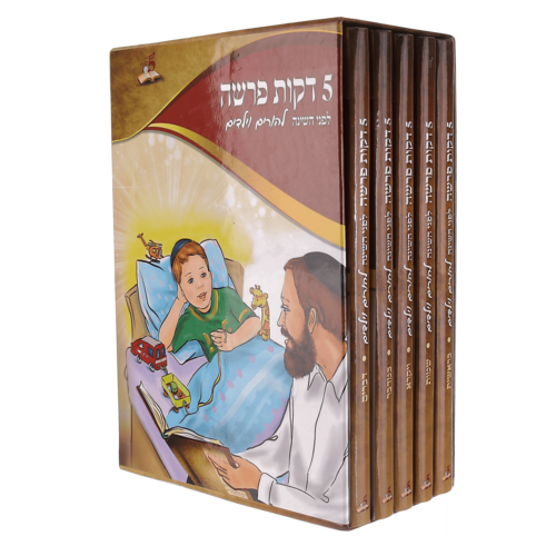 5 דקות פרשה לילד