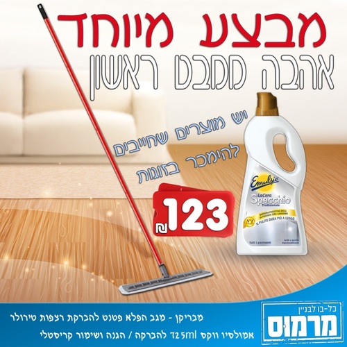  מבריקן – מגב הפלא פטנט להברקת רצפות טירולר + אמולסיו ווקס 725ml להברקה / הגנה ושימור קריסטלי Emulsio