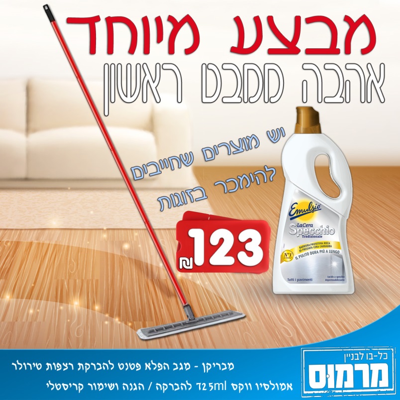  מבריקן – מגב הפלא פטנט להברקת רצפות טירולר + אמולסיו ווקס 725ml להברקה / הגנה ושימור קריסטלי Emulsio