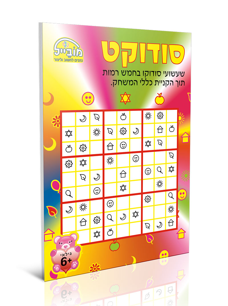 חוברת יצירה בינונית - סודוקט