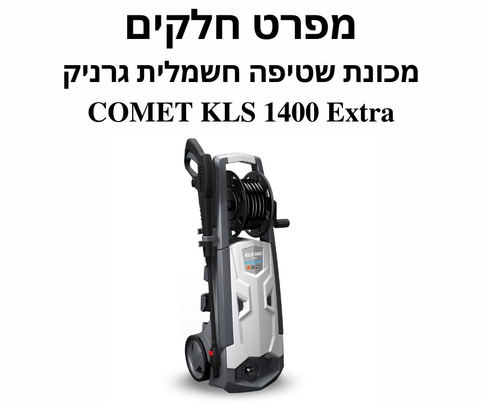 מכונת שטיפה חשמלית גרניק COMET KLS 1400 Extra - מפרט חלקים