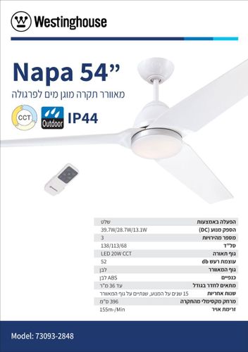 מאוורר תקרהIP44 NAPA לבן 