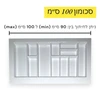 סכומון - לבן | 55*100 ס"מ (מתאים למגירה ברוחב 90-100 ס"מ)