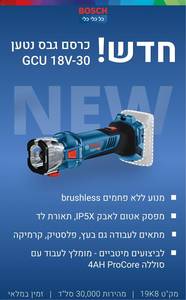 כרסם גבס 30-18V GCU גוף בלבד EC בוש BOSCH