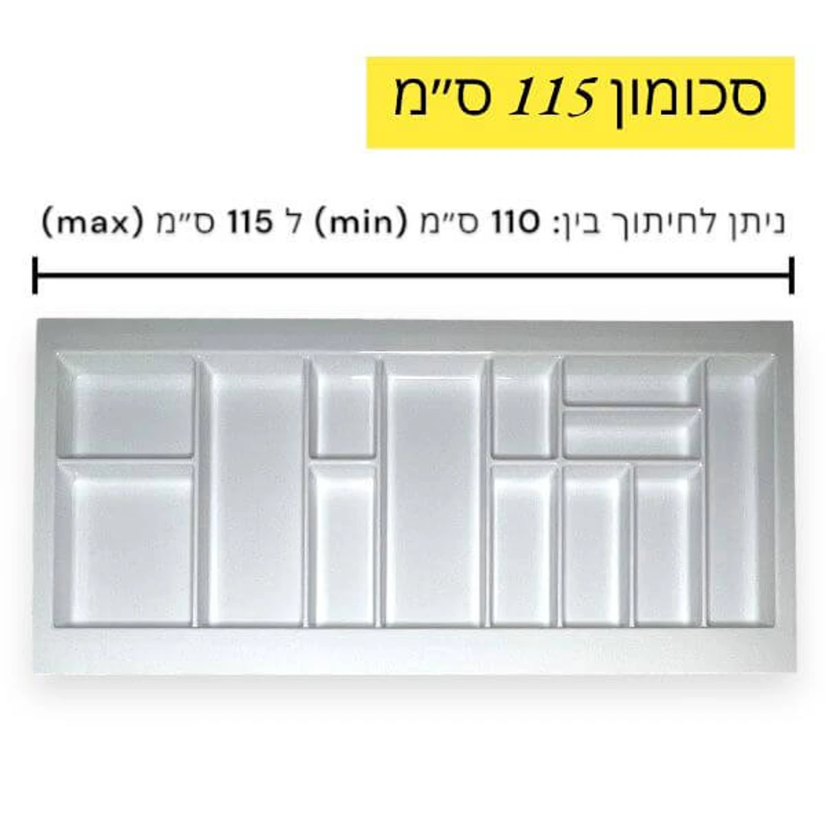 תמונה מקורית חלוקת סכום - 115 ס"מ | לבן