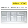 סכומון - לבן | 55*115 ס"מ (מתאים למגירה ברוחב 110-115 ס"מ)