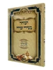 הבוחר בשירי זמרה - הרב רונן חזיזה. גדול