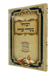 הבוחר בשירי זמרה - הרב רונן חזיזה. גדול