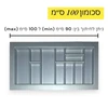 סכומון - אפור | 55*100 ס"מ (מתאים למגירה ברוחב 90-100 ס"מ)