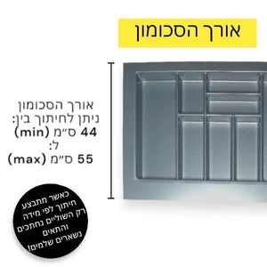 סכומון - אפור | 55*110 ס"מ (מתאים למגירה ברוחב 100-110 ס"מ)