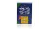 מילון כיס דו לשוני עברי-ספרדי ספרדי-עברי כולל תעתיק מלא (יד 2 )