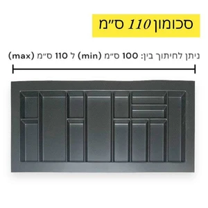 סכומון - גרפיט | 55*110 ס"מ (מתאים למגירה ברוחב 100-110 ס"מ)