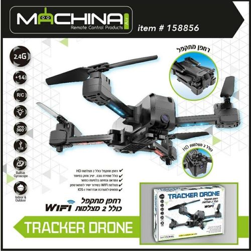 משינה - רחפן מתקפל כולל 2 מצלמות - MACHINA TRACKER DRONE