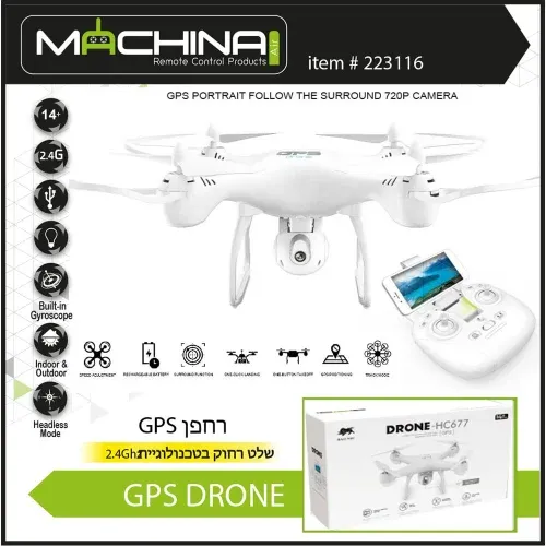 משינה - רחפן חכם - MACHINA SMART DRONE GPS