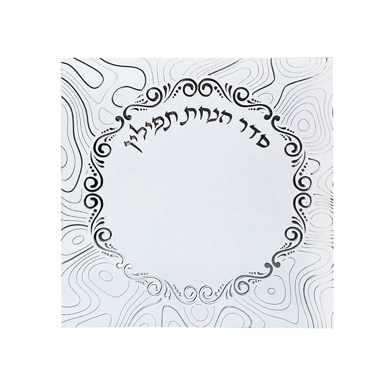 סדר הנחת תפילין - דגם עיגול