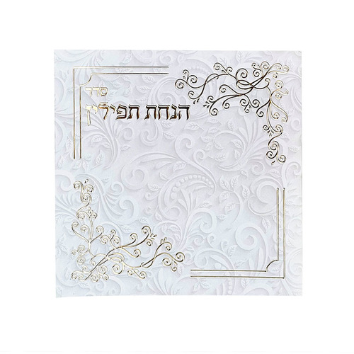 סדר הנחת תפילין - דגם עיטורים