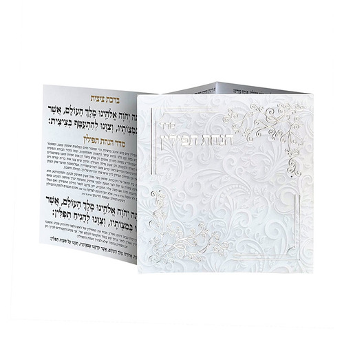 סדר הנחת תפילין - דגם עיטורים