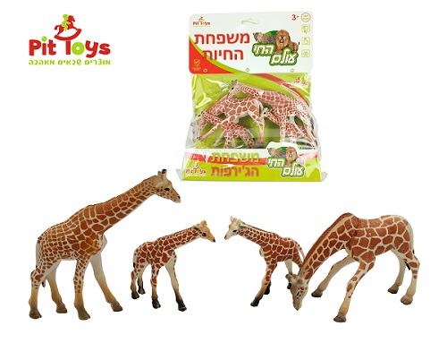 חיות פלסטיק-משפחת הגירפות