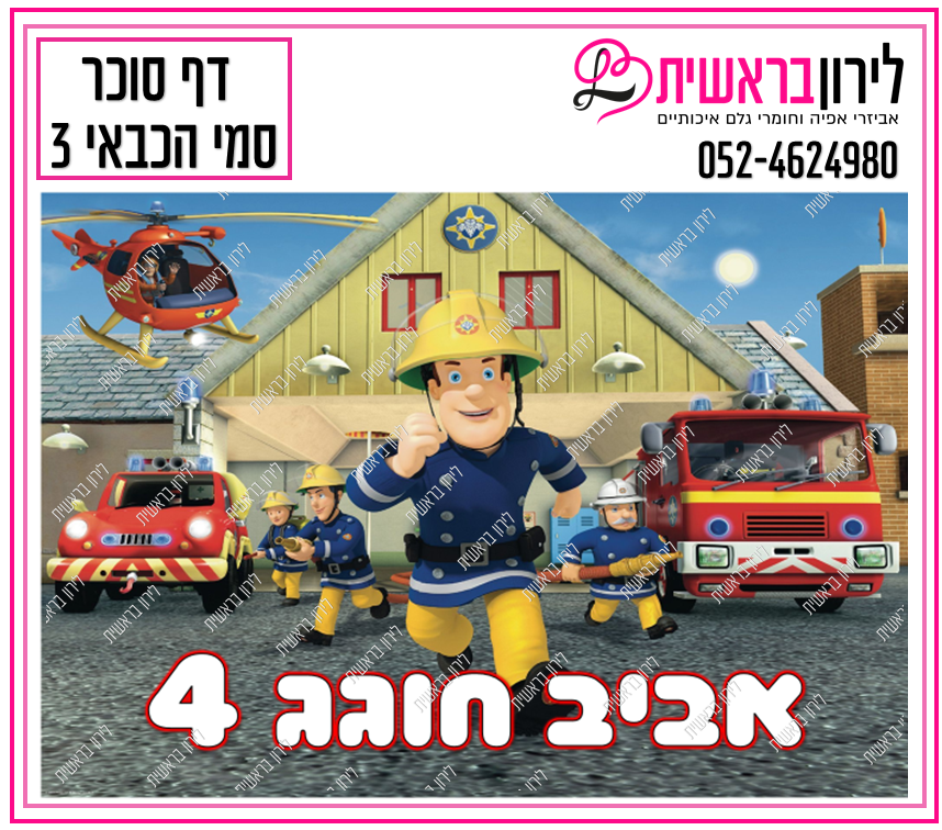 דף סוכר סמי הכבאי דגם 3