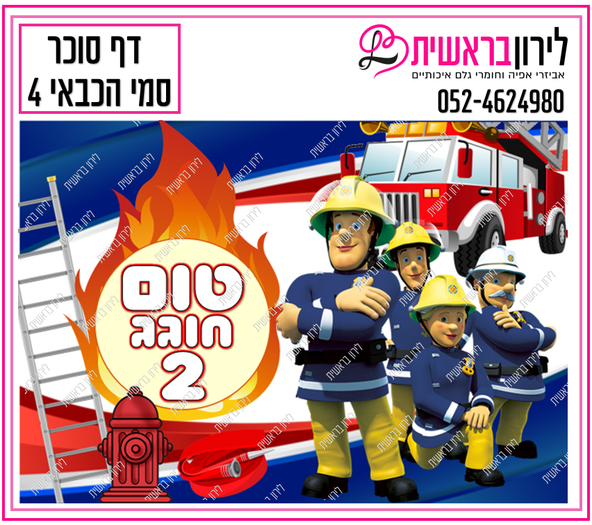 דף סוכר סמי הכבאי דגם 4