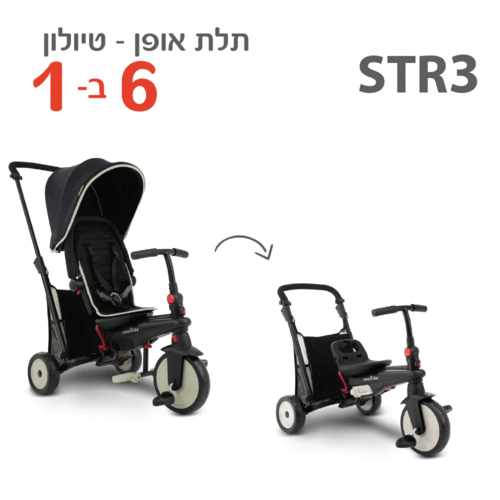 תלת אופן מתקפל STR 3 שחור SMARTRIKE