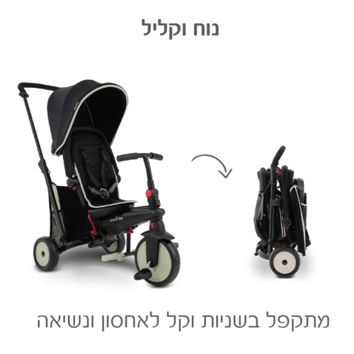 תלת אופן מתקפל STR 3 שחור SMARTRIKE