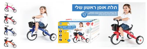 תלת אופן ראשון שלי כחול IAM