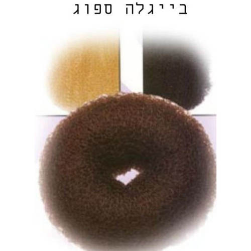 בייגלה ספוג קטן שחור/חום/בלונד 8 ס