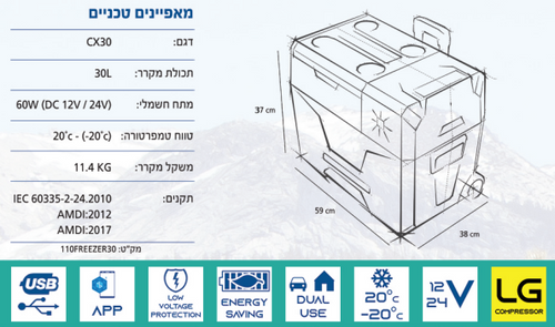 מקרר לרכב 30 ליטר CX30 MONTANA