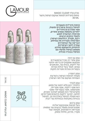 MAGIC CLEAR – טיפות מנירליות לטיפול בציפורן 30 מ”ל