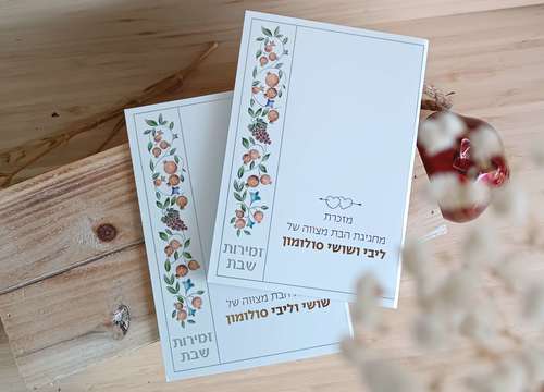 זמירות שבת - רימונים בשני נוסחים