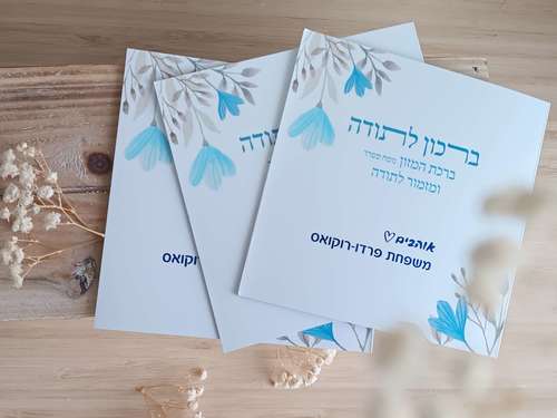 מזכרת מרגשת מאירוע מיוחד- 
