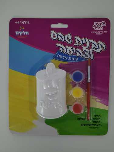 תבנית גבס לצביעה - קופת צדקה