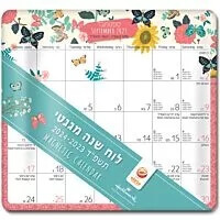 לוח שנה 2023/24 מגנטי גדול הולמרק (גודל 21.5X20)