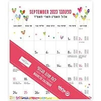 לוח שנה 2023/24 מגנטי קטן טורנובסקי (גודל 11*16.5)