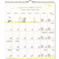 לוח שנה 2023/24 מומינים  (גודל 19.5X22) 